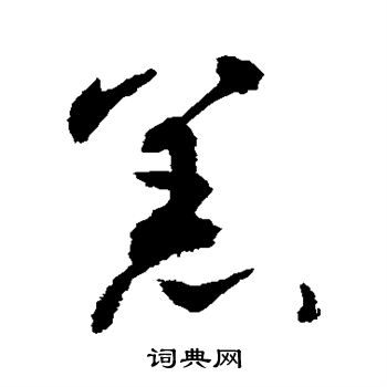 敬世江写的羔