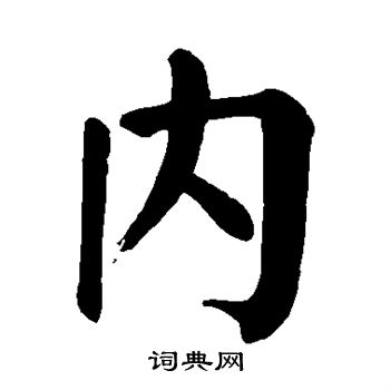颜真卿写的内