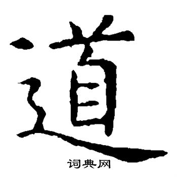 虞世南写的道