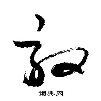 敬世江写的敦