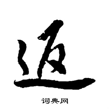 明人写的返