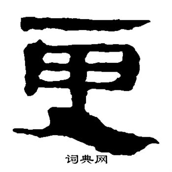 马王堆帛书写的更