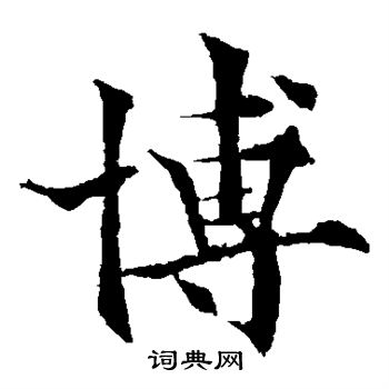 欧阳通写的博