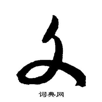 陈淳写的文