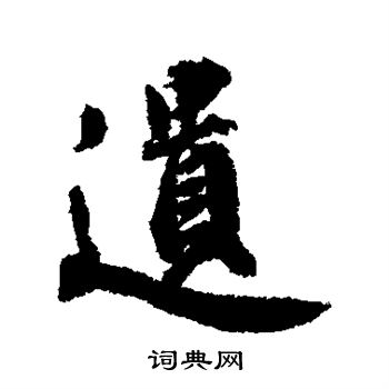 王世贞写的遗