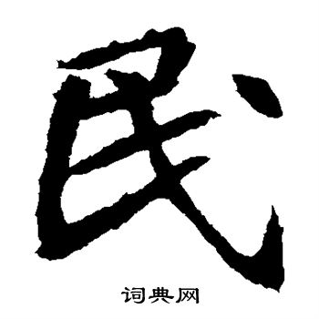 元倪墓志写的民