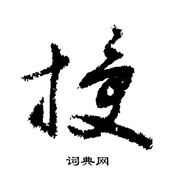 敬世江写的授