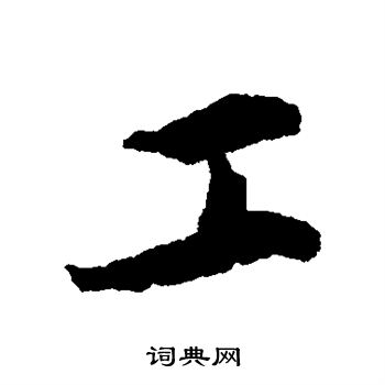 蔡襄写的工