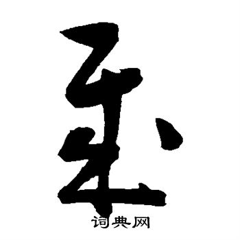 陈淳写的岁