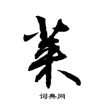 敬世江写的莱