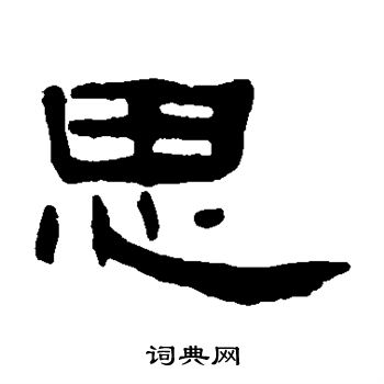 钱松写的思