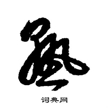 陈璧写的熟