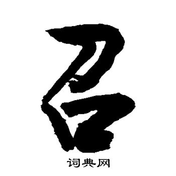 敬世江写的召