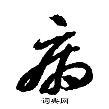 李怀琳写的病