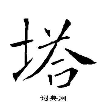 敬客写的塔