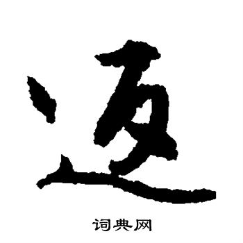 文征明写的返