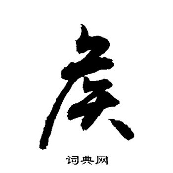 敬世江写的侯