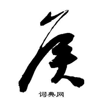 陈淳写的侯