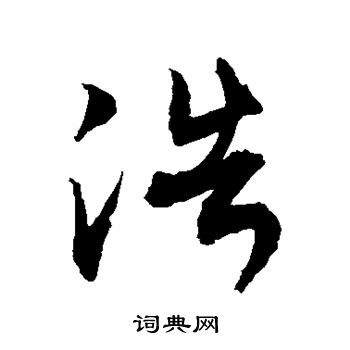敬世江写的浩