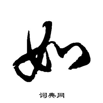 徐伯清写的如