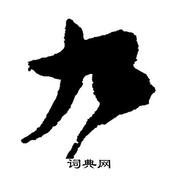 陈淳写的九
