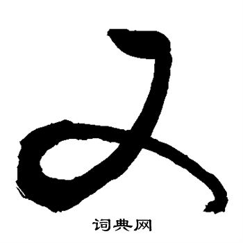 敬世江写的又