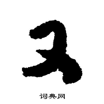 杜牧写的又