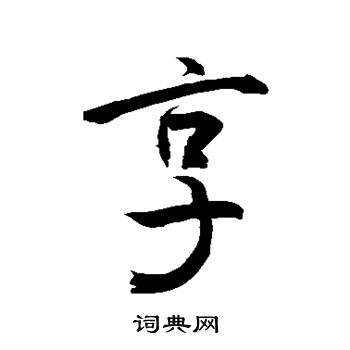 敬世江写的享