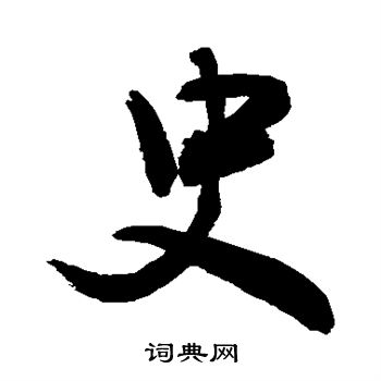 敬世江写的史