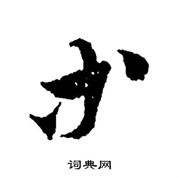 蒋善进写的等