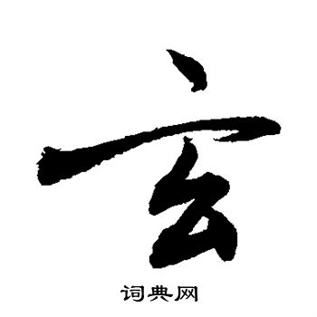 敬世江写的玄