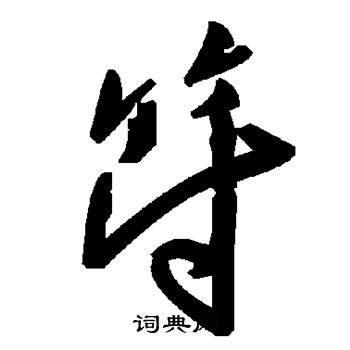 符