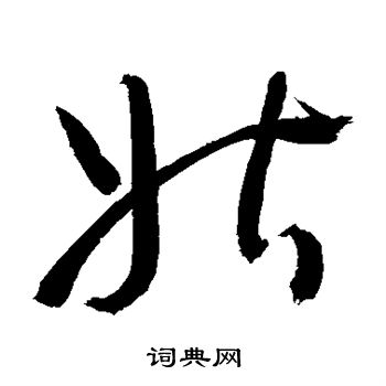 敬世江写的姑