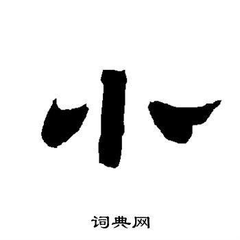 唐玄宗写的小