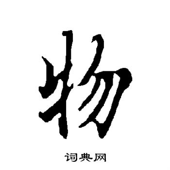 欧阳询写的物