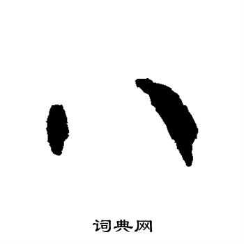 贺知章写的八
