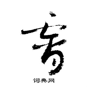 敬世江写的霄
