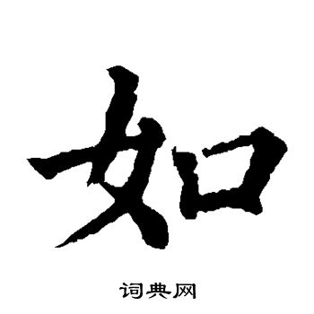 颜真卿写的如