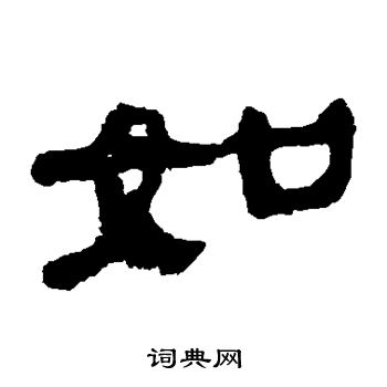 马王堆帛书写的如