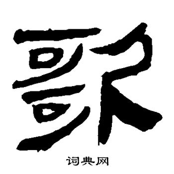 马王堆帛书写的歌