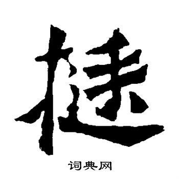 杨大眼造像写的挺
