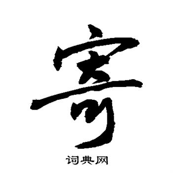 敬世江写的寄