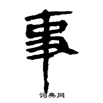 马王堆帛书写的事