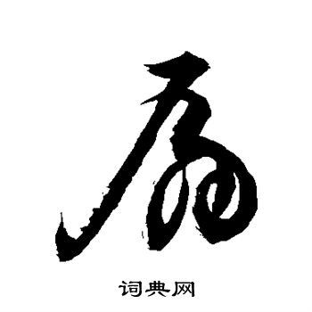 敬世江写的扇