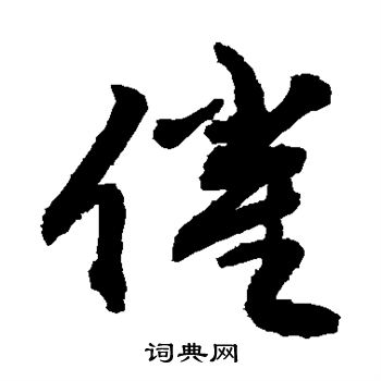 敬世江写的催