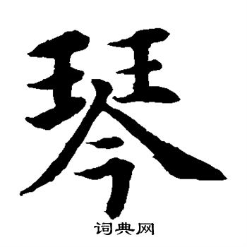 水岛修三写的琴