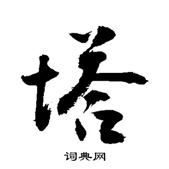 敬世江写的塔