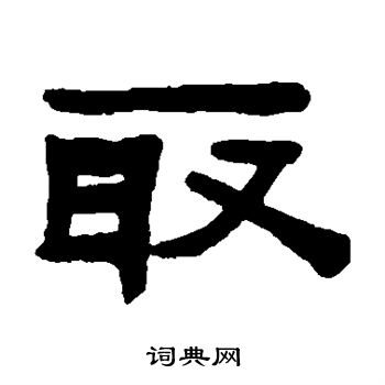 陈鸿寿写的取