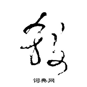 明人写的杀