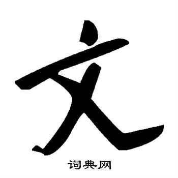 文